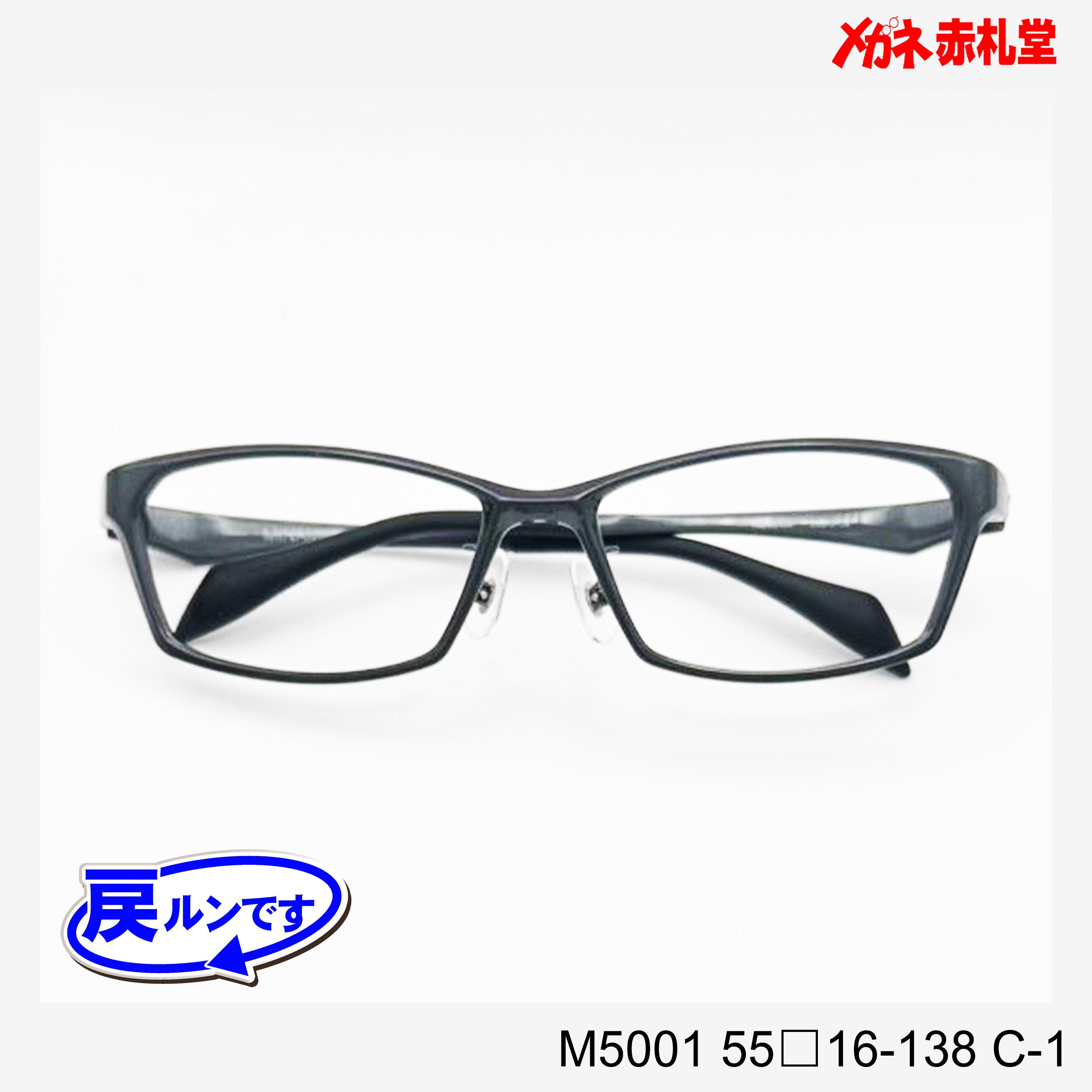 レンズ付7800円 戻ルンです M5001 55□16-138 C-1 – メガネ赤札堂