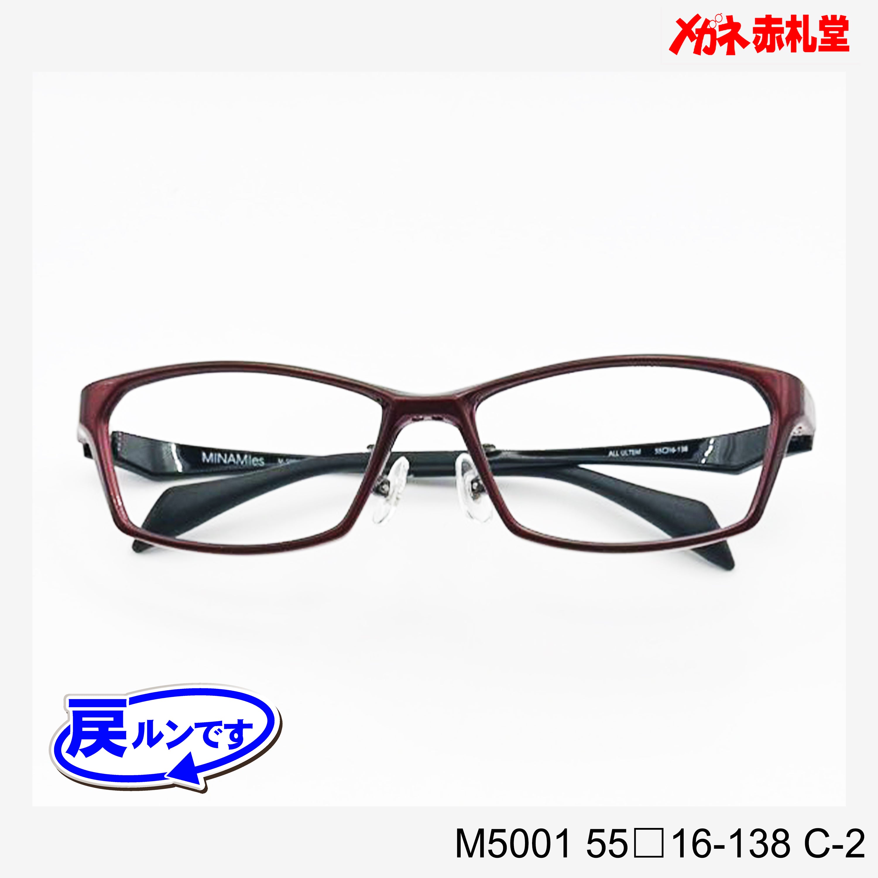 レンズ付7800円 戻ルンです M5001 55□16-138 C-2 – メガネ赤札堂