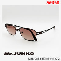 3800円 サングラス Mr.JUNKO ミスタージュンコ MJS-088 58□15-141 C-2 / 度付きサングラス 7000円