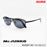 3800円 サングラス Mr.JUNKO ミスタージュンコ MJS-087 58□14-142 C-3 / 度付きサングラス 7000円