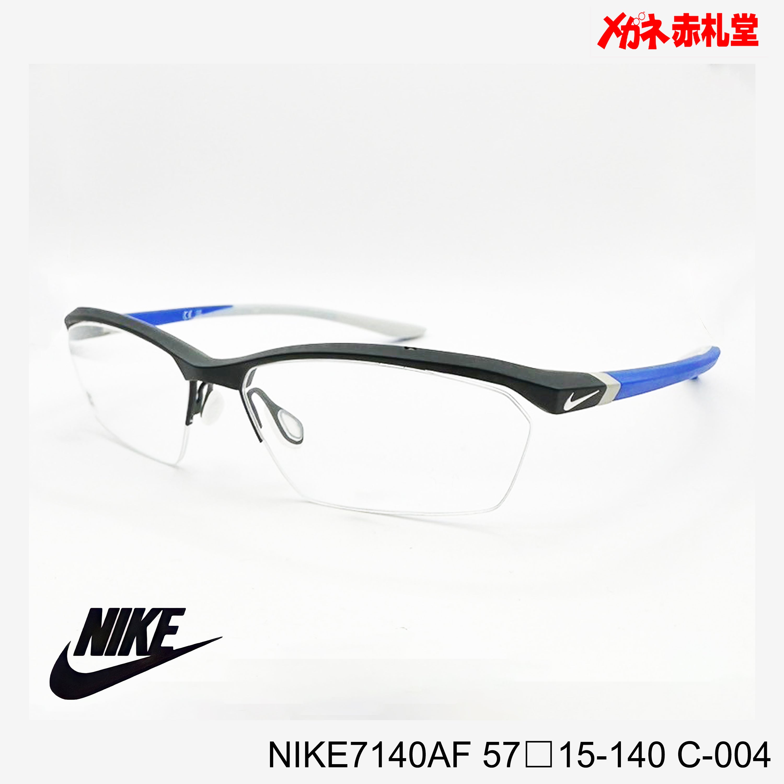 NIKE ナイキ レンズ付16800円 NIKE7140AF 57□15-140 C-004 – メガネ