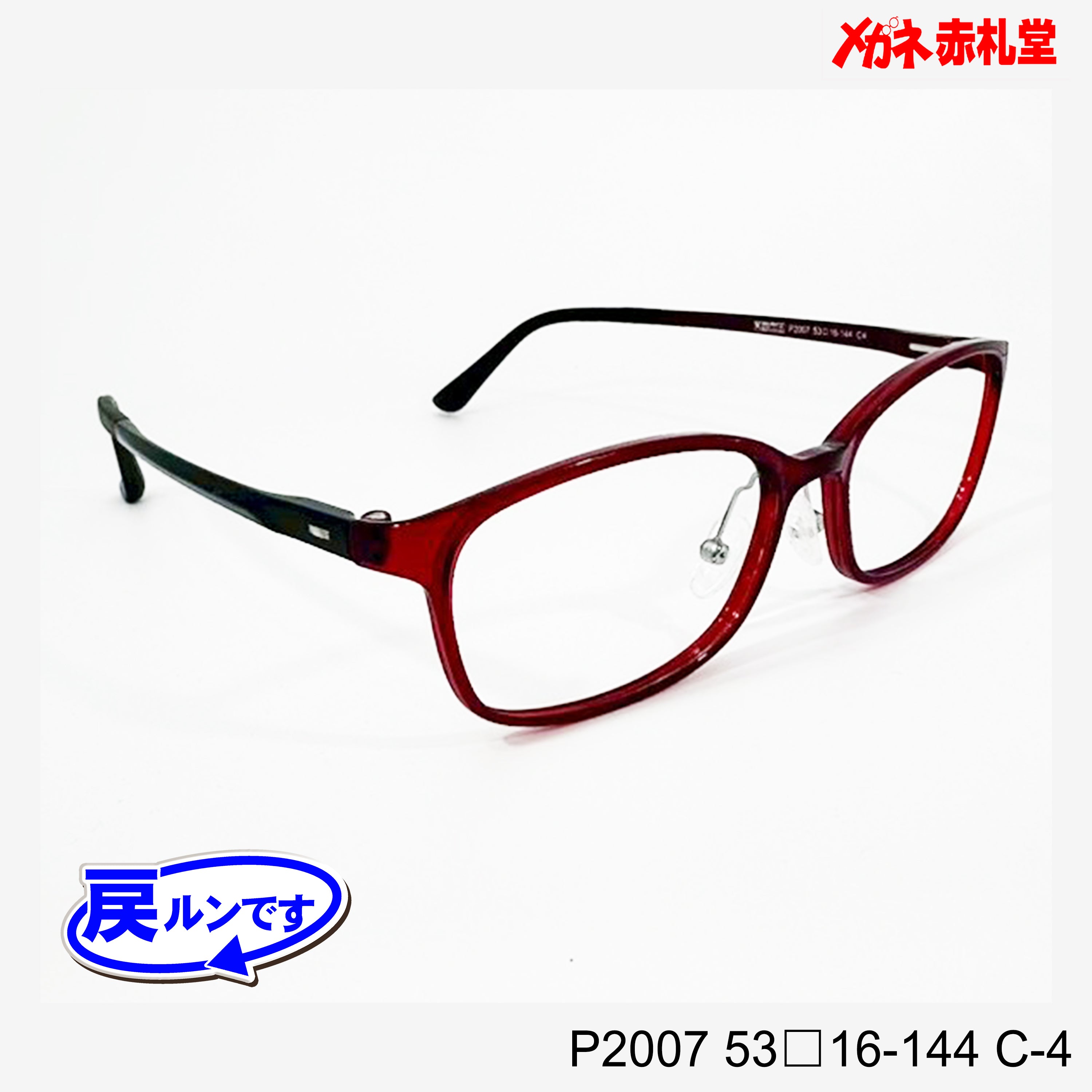 レンズ付5800円 戻ルンです P2007 C-4 53□16-144 – メガネ赤札堂