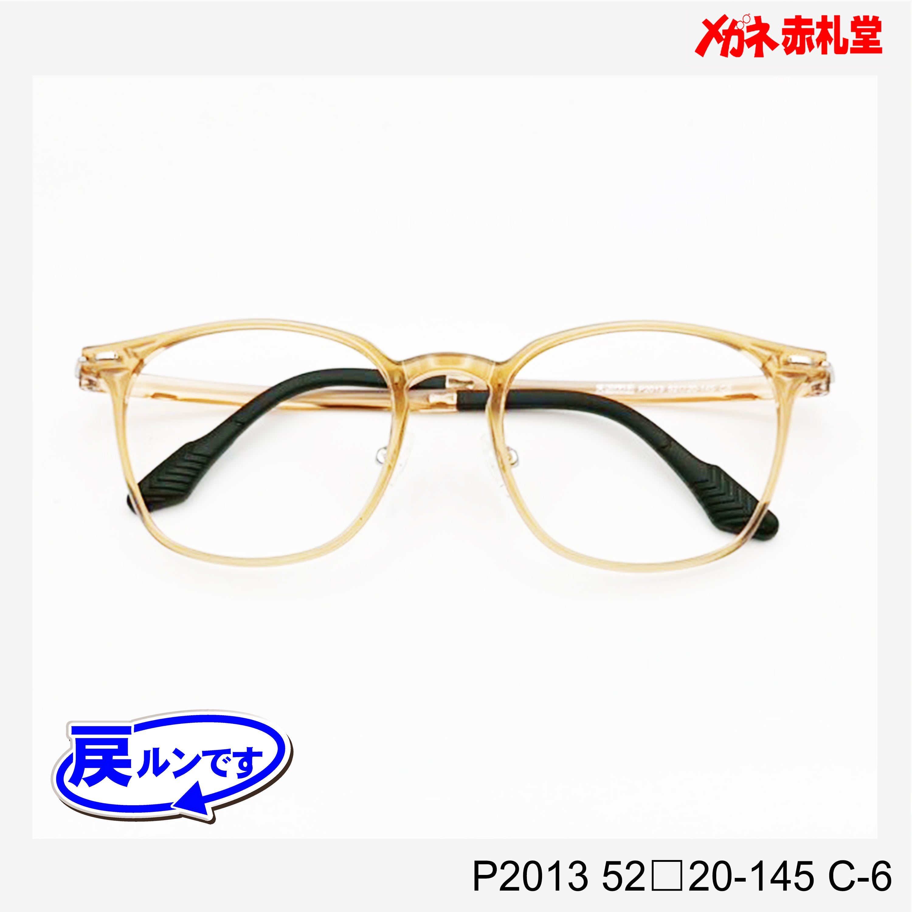 レンズ付5800円 戻ルンです P2013 52□20-145 C-6 – メガネ赤札堂