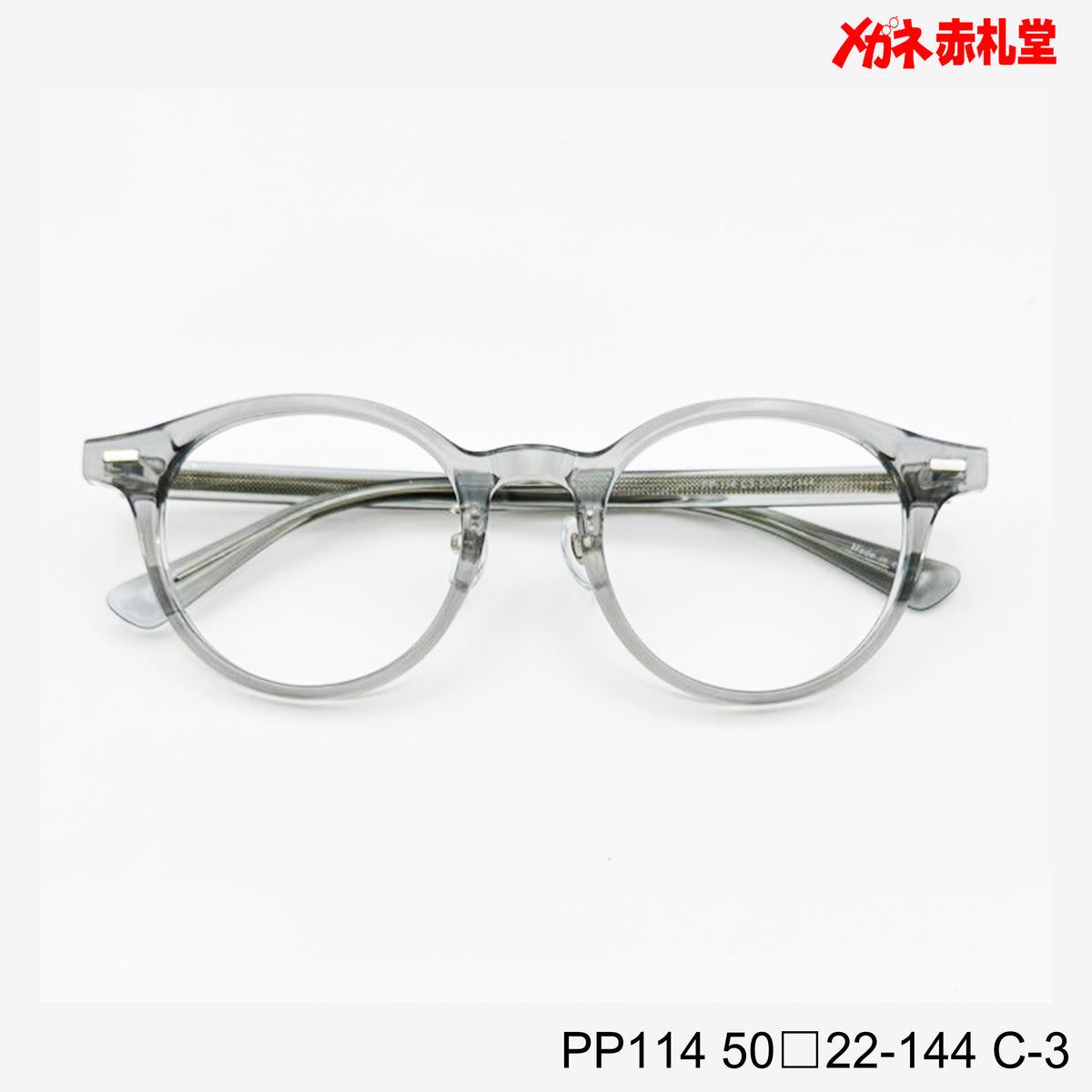 レンズ付6800円 PP114 50□22-144 C-3 – メガネ赤札堂 ONLINESHOP