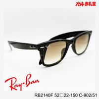 RayBan レイバン サングラス 18000円 RB2140F 52□22-150 C-902/51 / 度付きサングラス 21200円