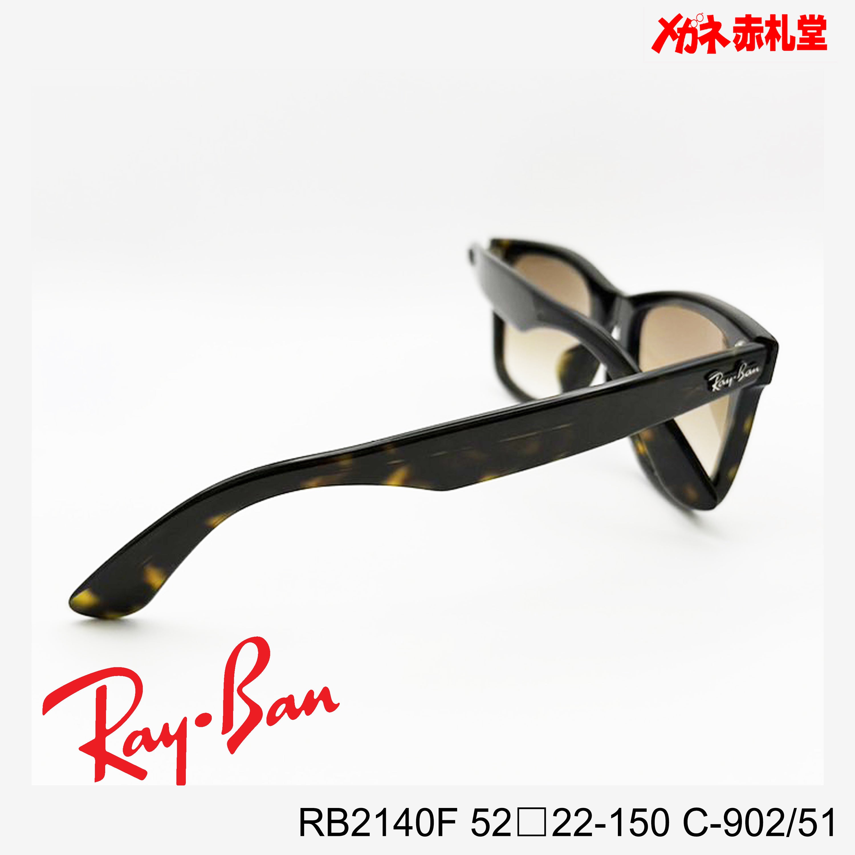 RayBan レイバン サングラス 15000円 RB2140F 52□22-150 C-902/51 度