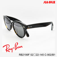 RayBan レイバン サングラス 18000円 RB2199F 52□22-145 C-902/B1 ORION / 度付きサングラス 21200円