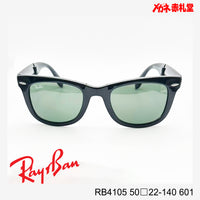 RayBan レイバン サングラス 18000円 RB4105 50□22-140 C-601 WAYFARER FOLDING 折り畳み/ 度付きサングラス 21200円