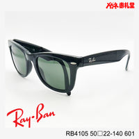 RayBan レイバン サングラス 18000円 RB4105 50□22-140 C-601 WAYFARER FOLDING 折り畳み/ 度付きサングラス 21200円