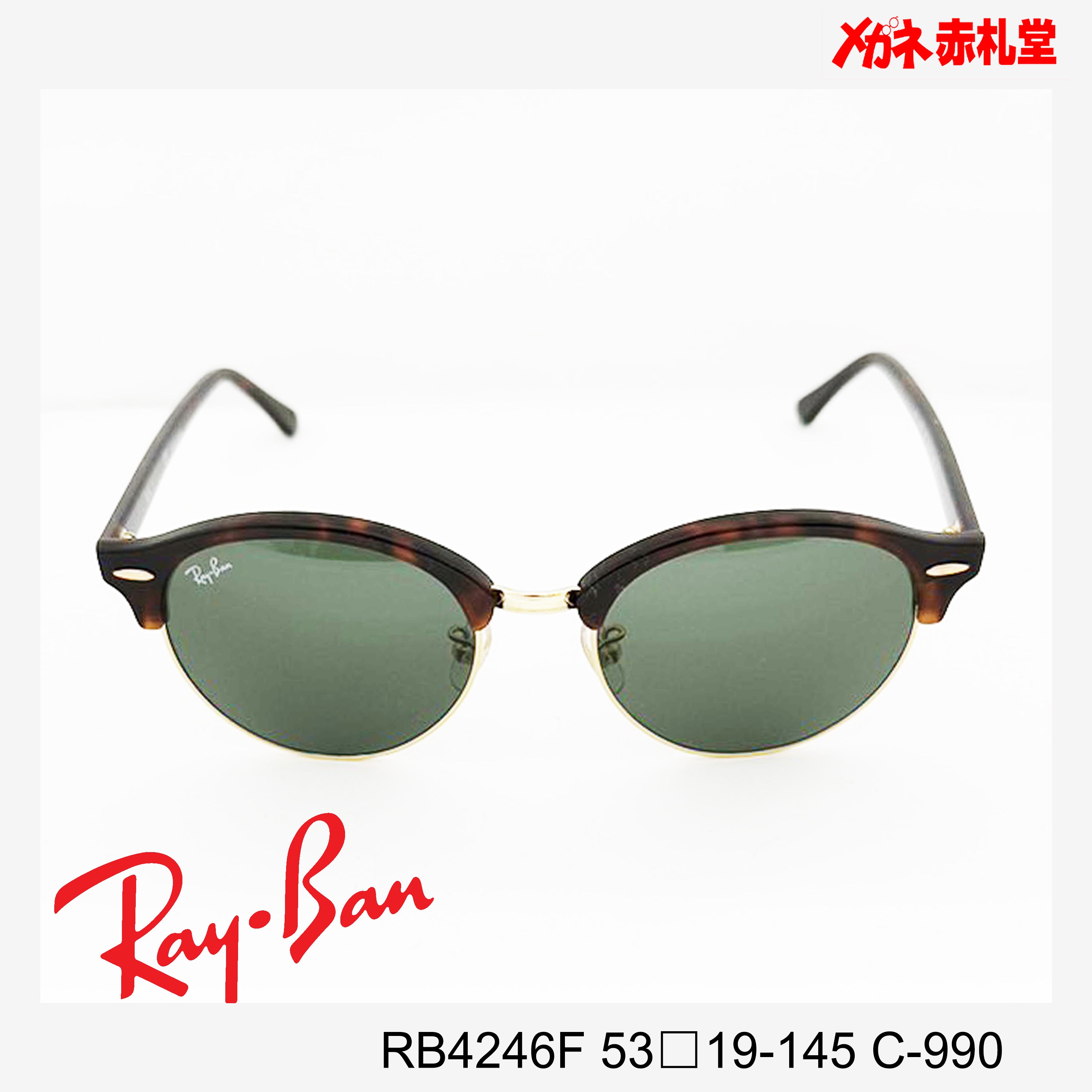 RayBan レイバン サングラス 15000円 RB4246F 53□19-145 C-990 度付き 
