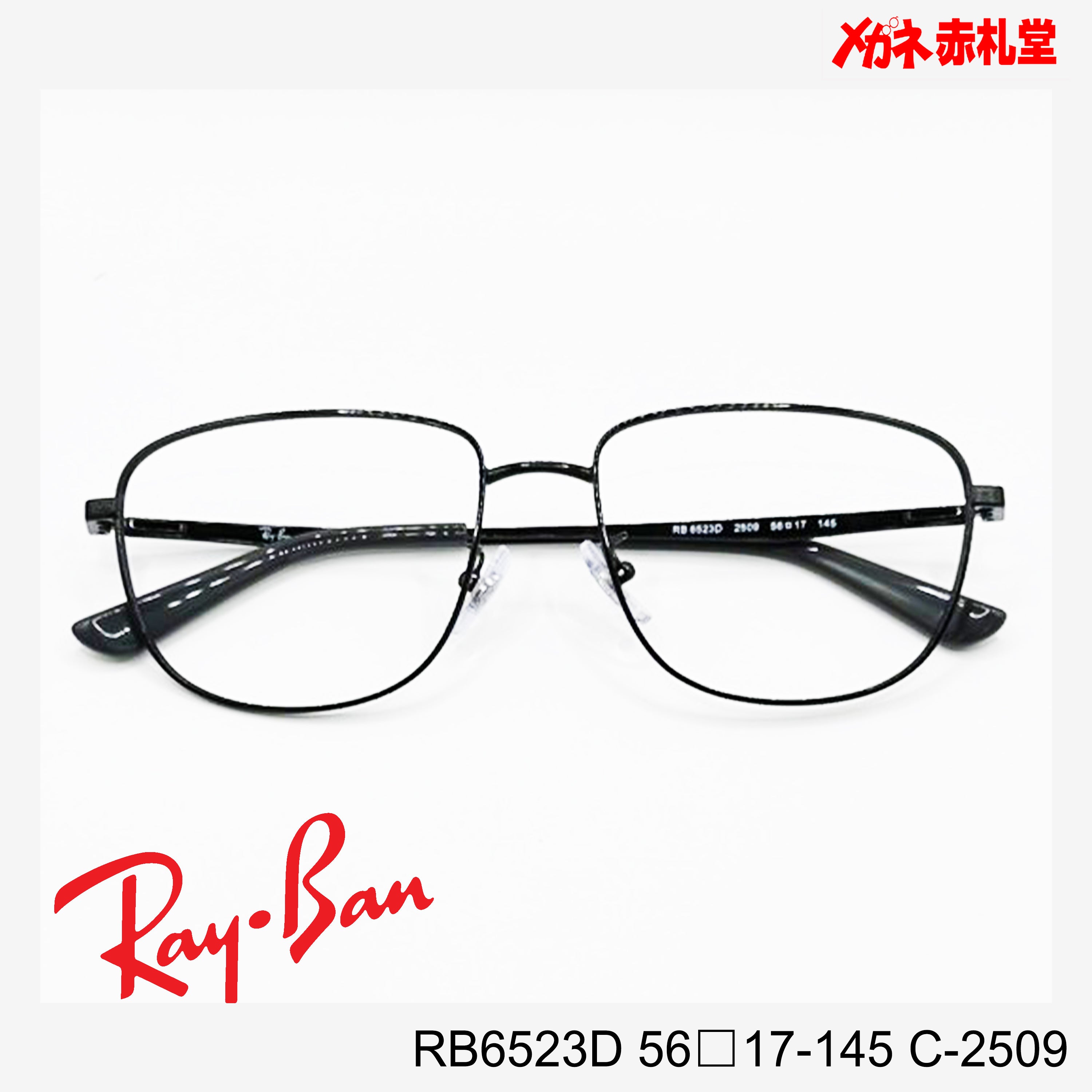 RayBan レイバン レンズ付16800円 RB6523D 56□17-145 C-2509 – メガネ