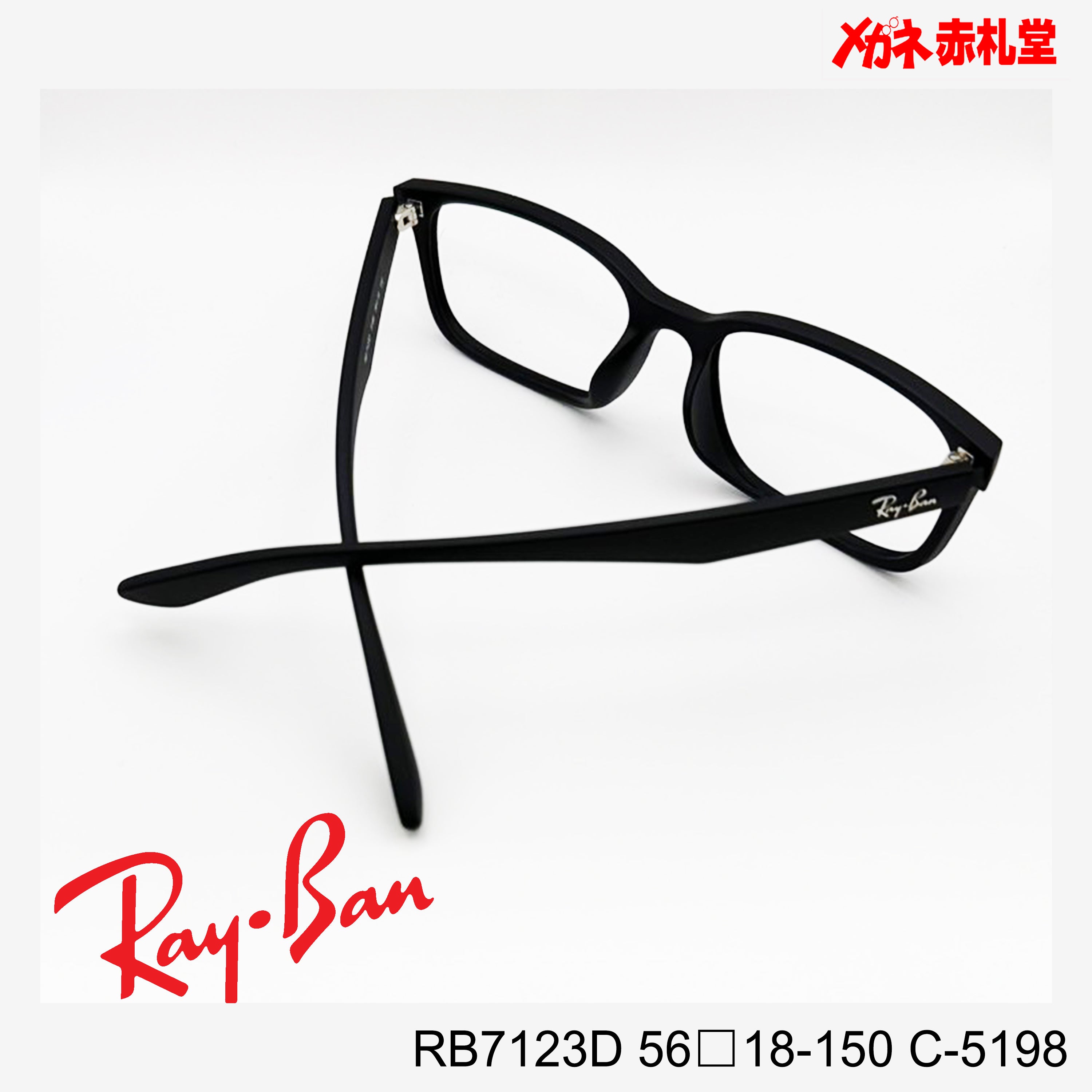 RayBan レイバン レンズ付16800円 RB7123D 55□16-140 C-5196