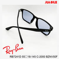 RayBan レイバン メガネフレーム+カラーレンズ セットサングラス 19000円 RB7241D 55□18-145 C-2000 レンズカラー/BZNV50F 度付きサングラス/19000円 カラー選択可能