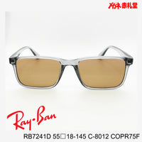 RayBan レイバン メガネフレーム+カラーレンズ セットサングラス 19000円 RB7241D 55□18-145 C-8012 レンズカラー/COPR75F 度付きサングラス/19000円 カラー選択可能