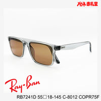 RayBan レイバン メガネフレーム+カラーレンズ セットサングラス 19000円 RB7241D 55□18-145 C-8012 レンズカラー/COPR75F 度付きサングラス/19000円 カラー選択可能