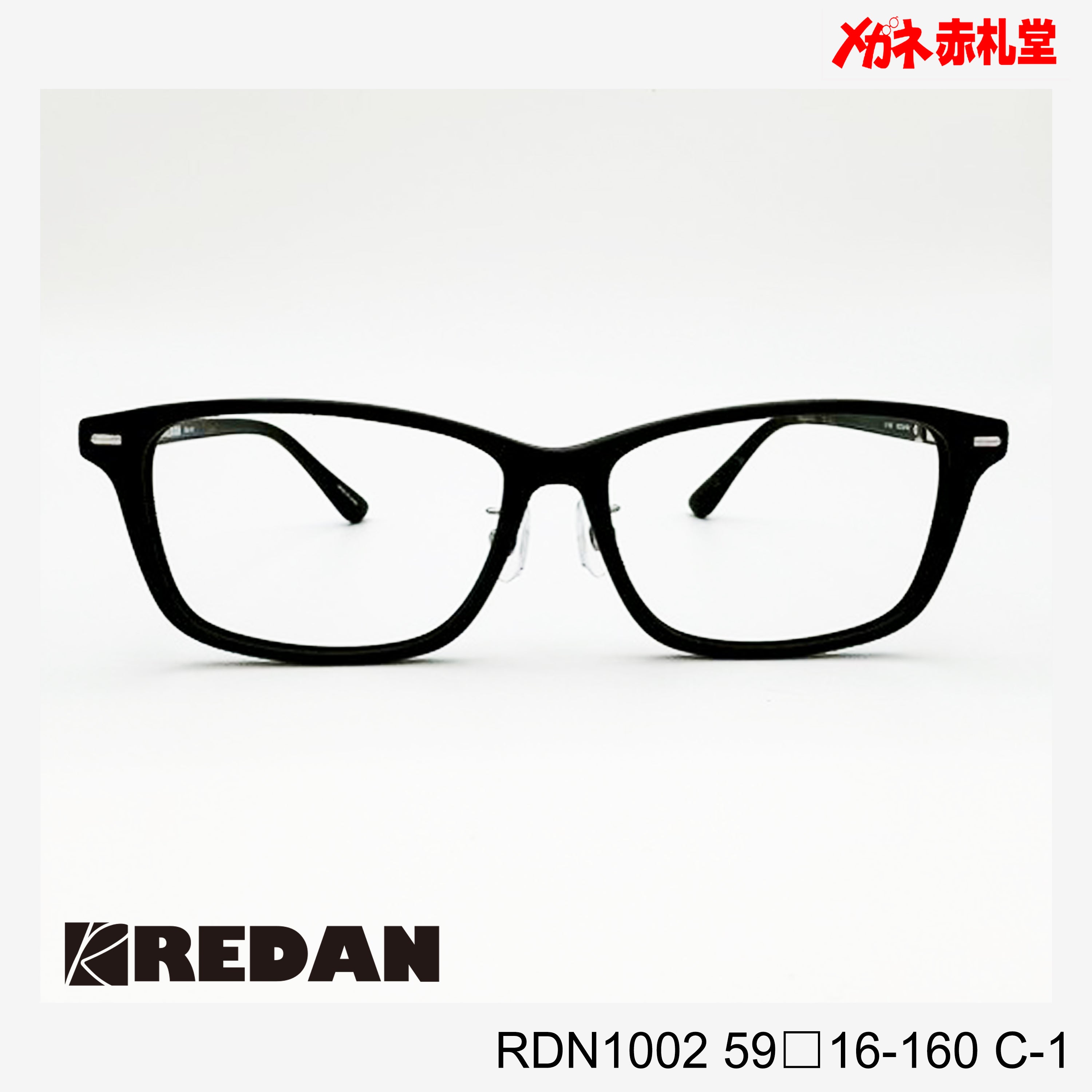 レンズ付10000円 大型サイズ REDAN RDN1002 C-1 59□16-160 – メガネ