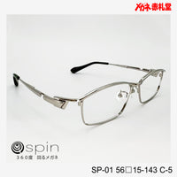 spin 360度回るメガネ レンズ付13800円 SP-01 56□15-143 C-5 チタン素材使用