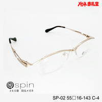 spin 360度回るメガネ レンズ付13800円 SP-02 55□16-143 C-4 チタン素材使用