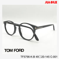 TOMFORD トムフォード 【3000円値下しました！】レンズ付32800円　TF5796-K-B　49□20-145　C-001