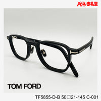 TOMFORD トムフォード  レンズ付35800円 TF5855-D-B 50□21-145 C-001