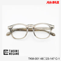 TAKUMI MEGANE タクミメガネ レンズ付13800円 TKM001 48□23-147 C-1 日本製