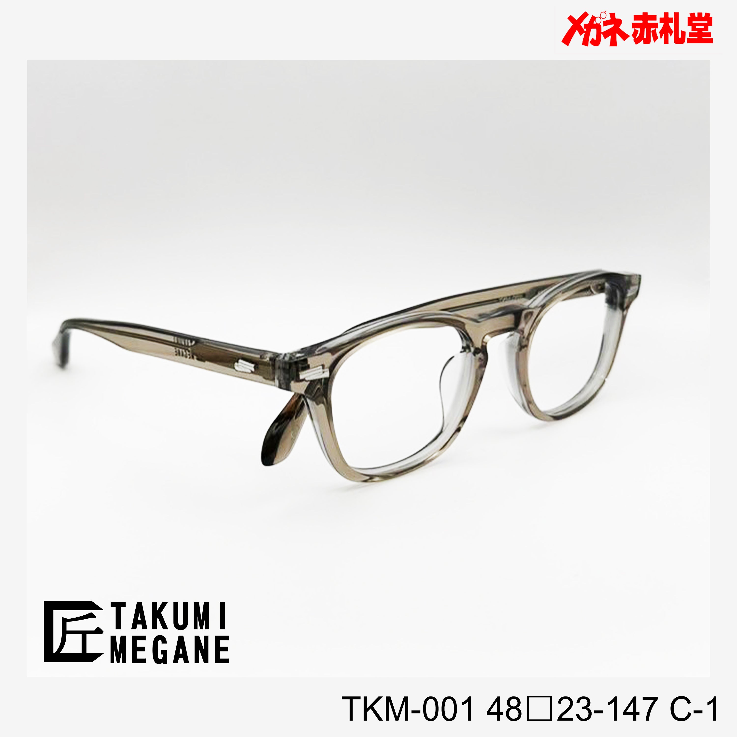TAKUMI MEGANE タクミメガネ レンズ付13800円 TKM001 48□23-147 C-1