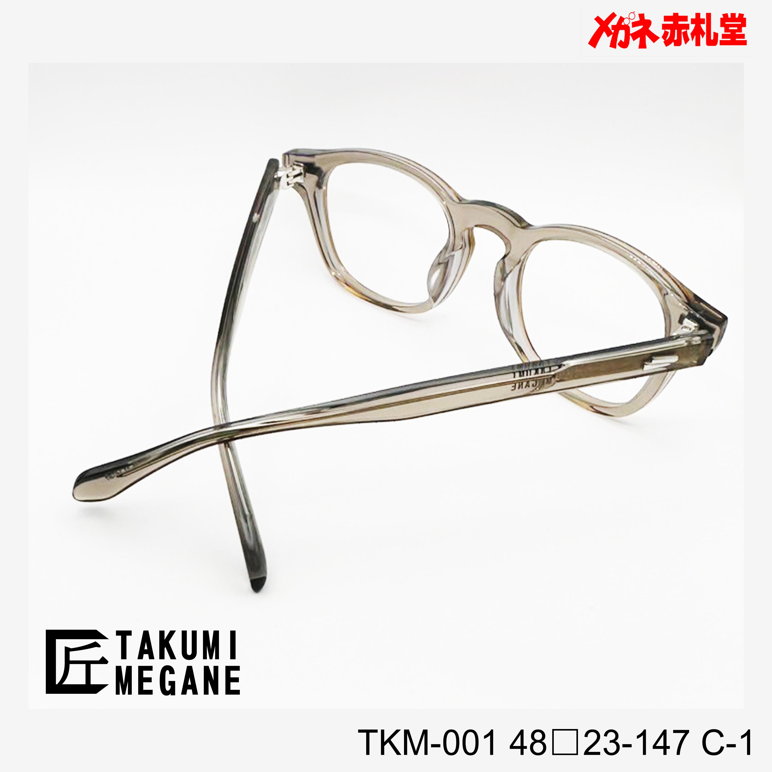TAKUMI MEGANE タクミメガネ レンズ付13800円 TKM001 48□23-147 C-1