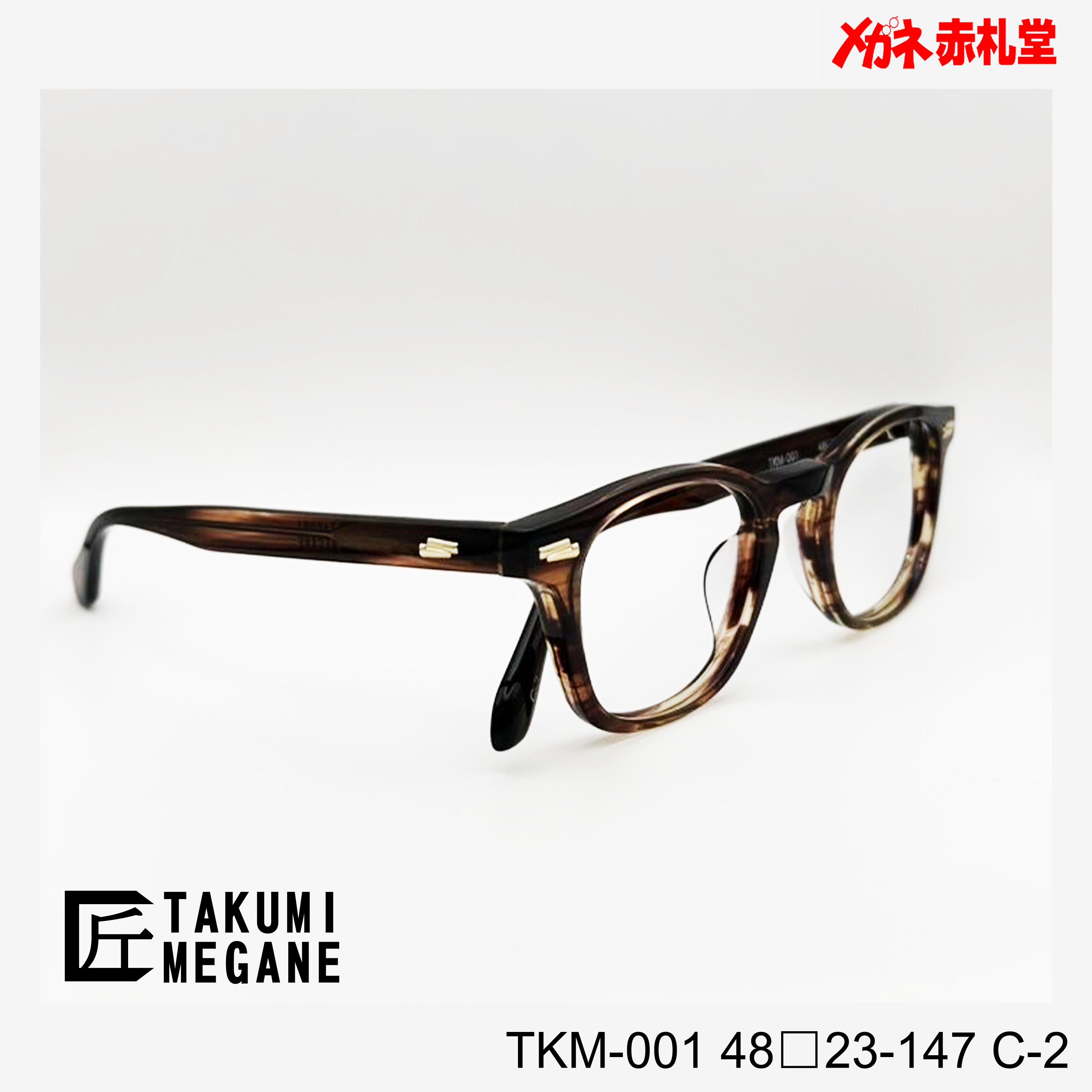 TAKUMI MEGANE タクミメガネ レンズ付13800円 TKM001 48□23-147 C-2