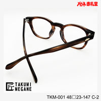 TAKUMI MEGANE タクミメガネ レンズ付13800円 TKM001 48□23-147 C-2 日本製