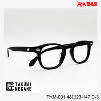 TAKUMI MEGANE タクミメガネ レンズ付13800円 TKM001 48□23-147 C-3 日本製