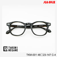 TAKUMI MEGANE タクミメガネ レンズ付13800円 TKM001 48□23-147 C-4 日本製