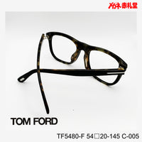 TOMFORD トムフォード【3000円値下しました！】　レンズ付32800円　TF5480F　54□20-145　C-005