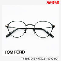 TOMFORD トムフォード レンズ付39800円 TF5917D-B 47□22-140 C-001