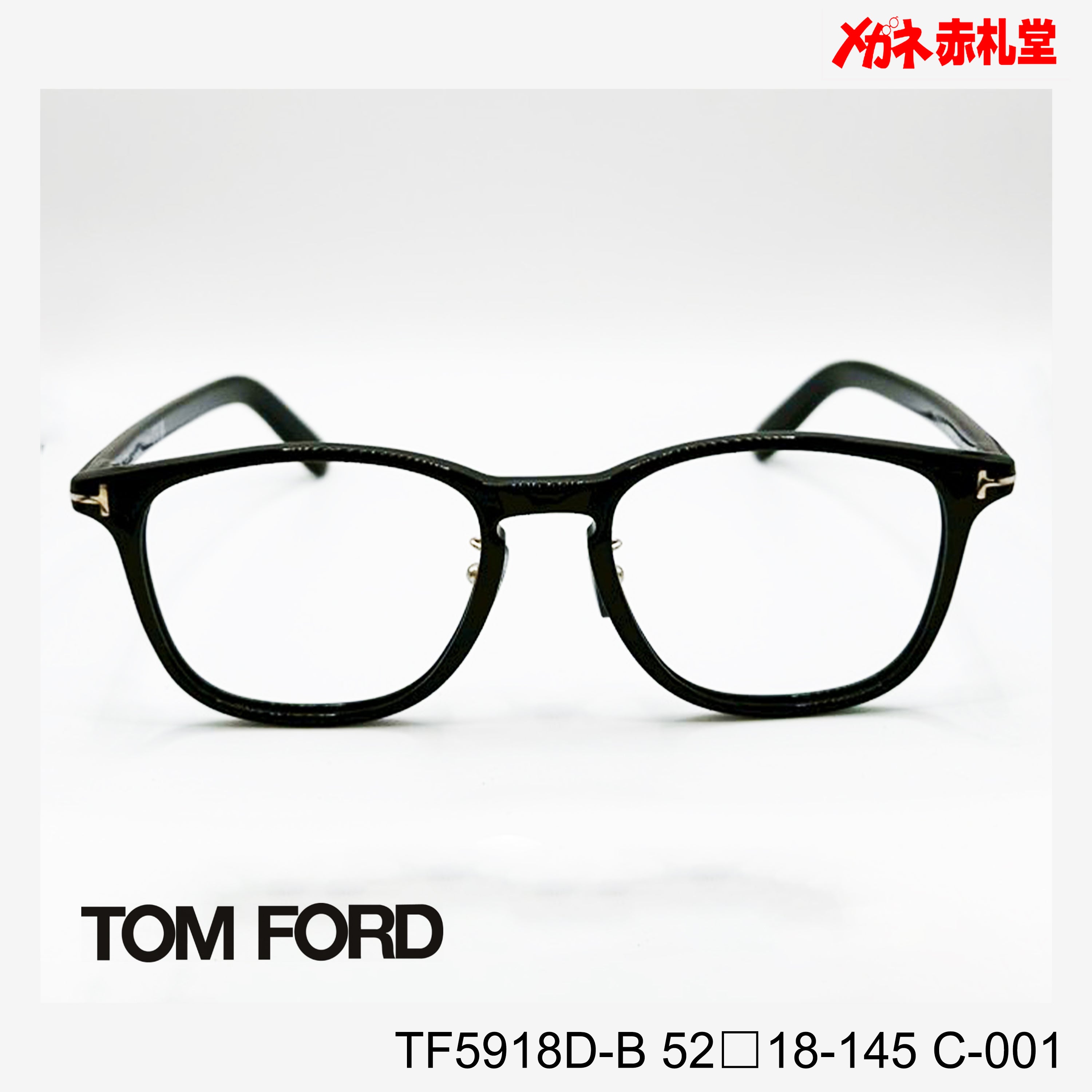 TOMFORD トムフォード レンズ付39800円 TF5918D-B 52□18-145 C-001