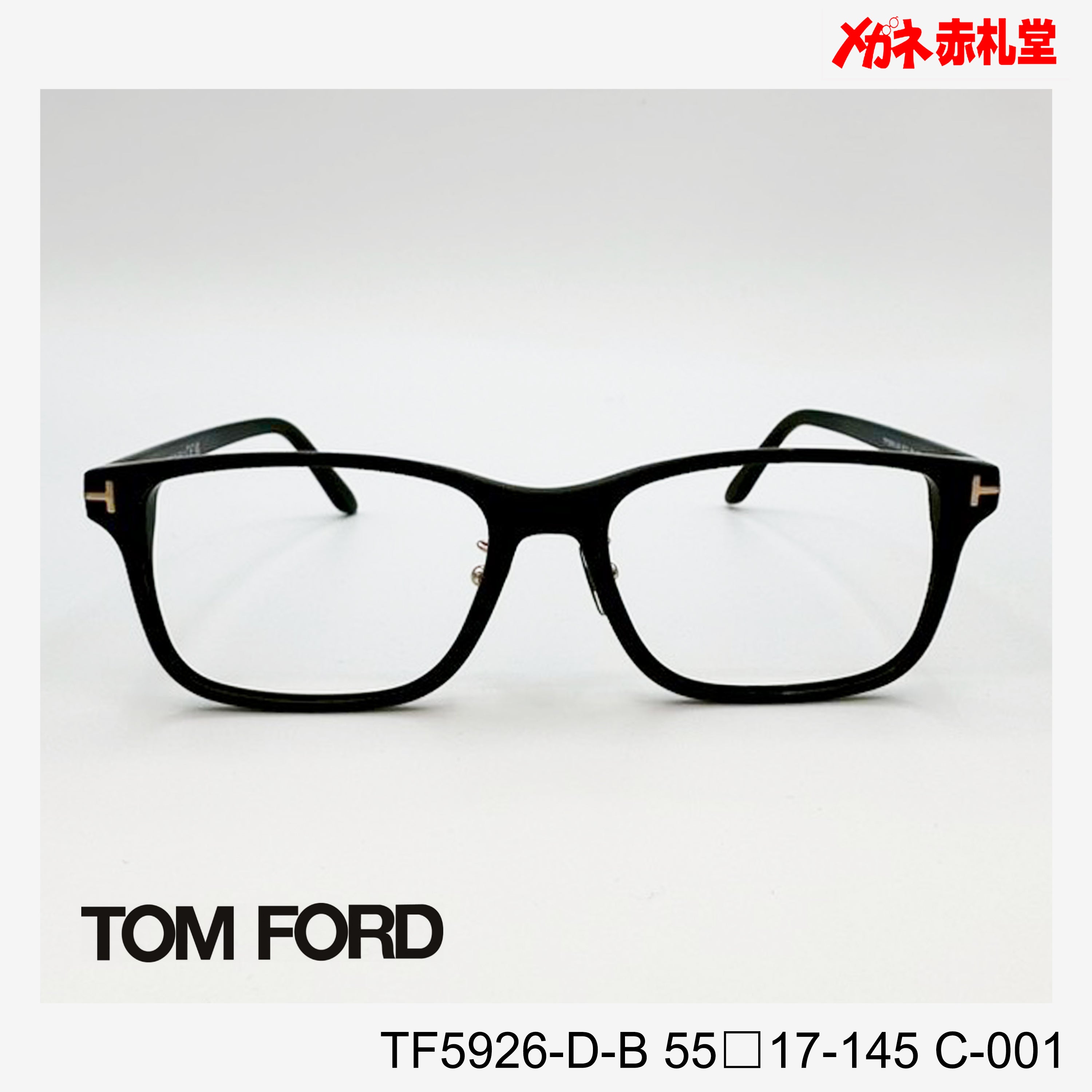 TOMFORD トムフォード レンズ付39800円 TF5926-D-B C-001 55□17-145