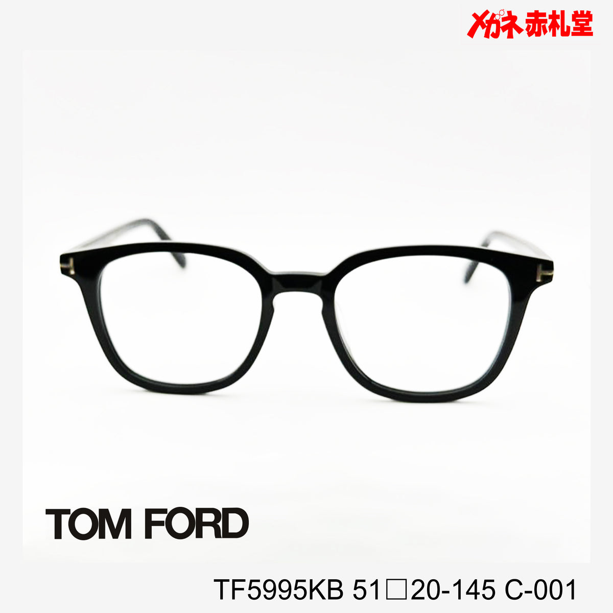 TOMFORD トムフォード レンズ付39800円 TF5995KB 51□20-145 C-001