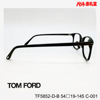 TOMFORD トムフォード レンズ付39800円 TF5852-D-B C-001 54□19-145