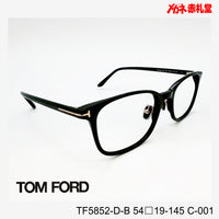 TOMFORD トムフォード レンズ付39800円 TF5852-D-B C-001 54□19-145