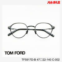 TOMFORD トムフォード レンズ付39800円 TF5917D-B 47□22-140 C-002