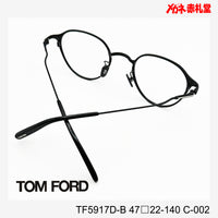 TOMFORD トムフォード レンズ付39800円 TF5917D-B 47□22-140 C-002