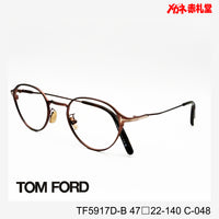 TOMFORD トムフォード レンズ付39800円 TF5917D-B 47□22-140 C-048
