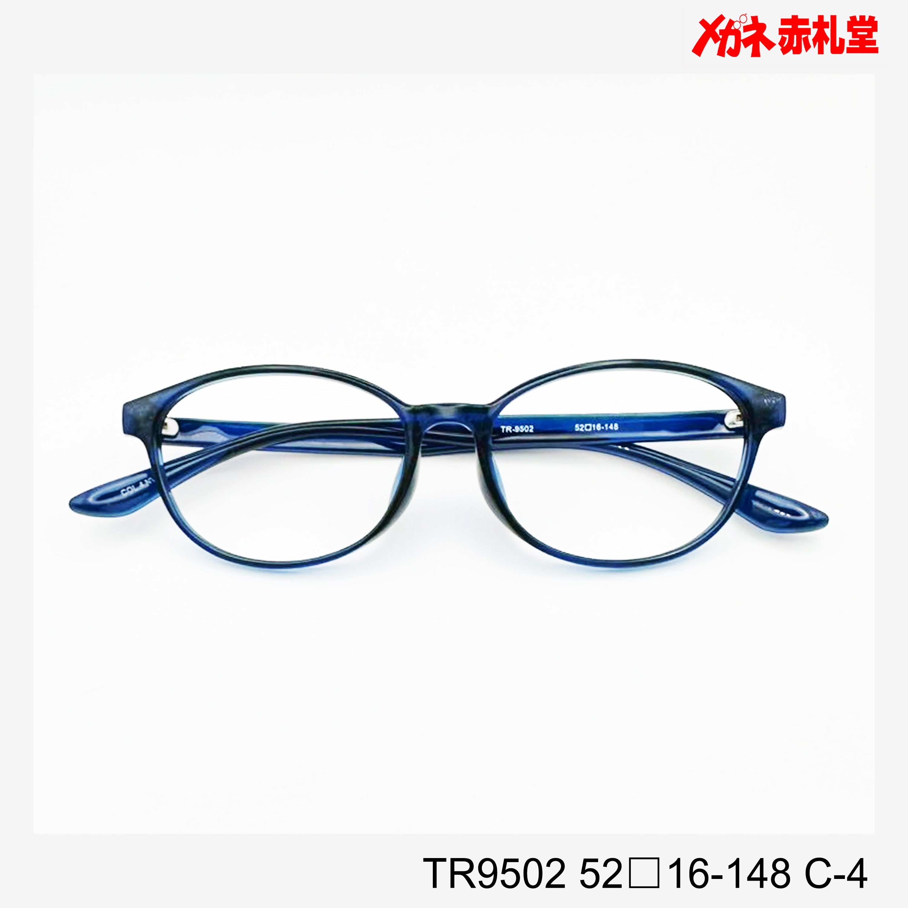 レンズ付3800円 TR9502 52□16-148 C-4 – メガネ赤札堂 ONLINESHOP