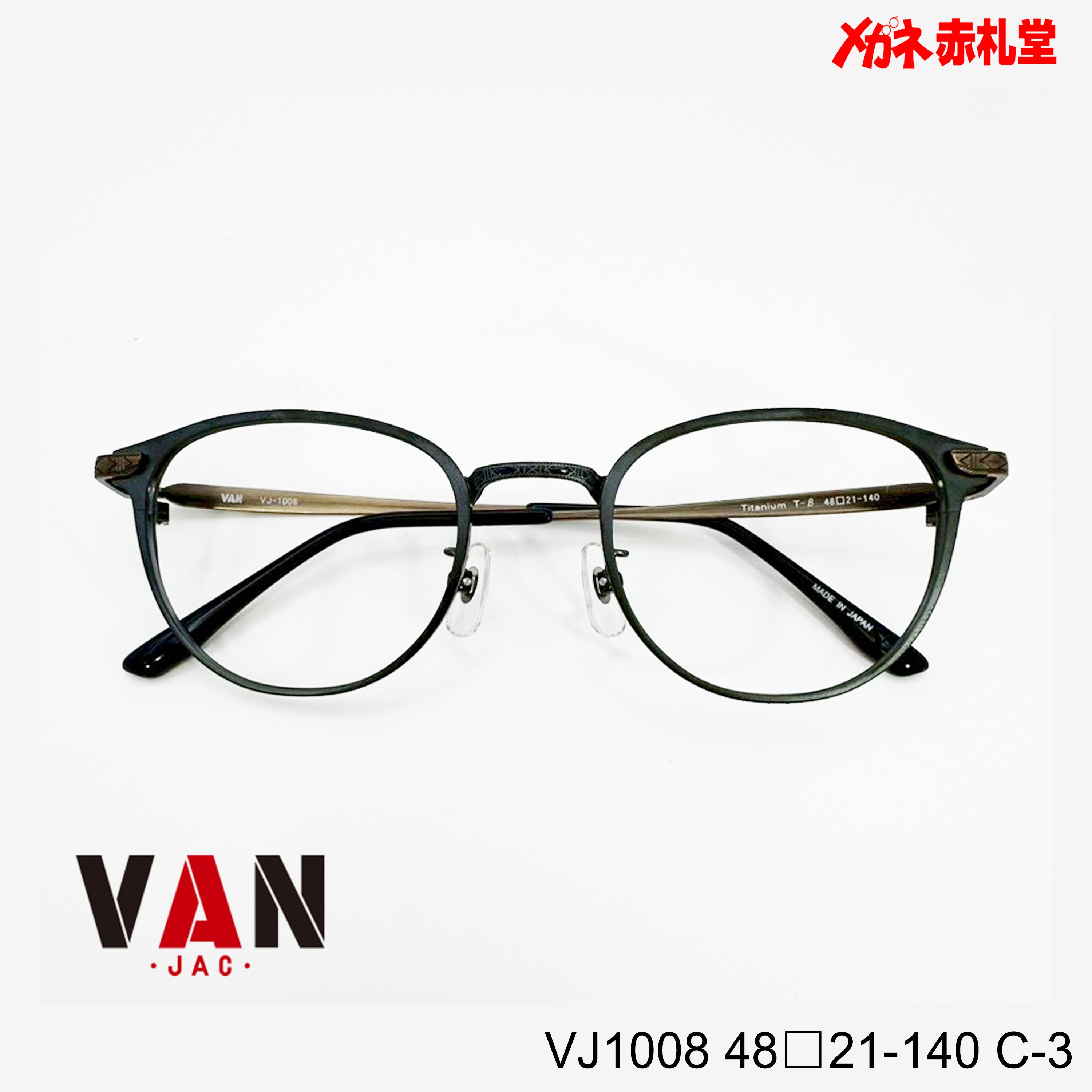 VAN ヴァン レンズ付11800円 VJ-1008 C-3 48□21-140 日本製フレーム