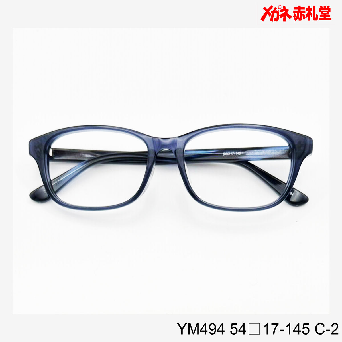 レンズ付5800円 YS494 54□17-145 C-2 – メガネ赤札堂 ONLINESHOP