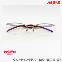 映画「シンウルトラマン」ウルトラマンモデルメガネ