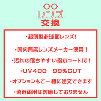 レンズ交換 5000円 非球面レンズ 両眼交換