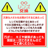 レンズ交換 5000円 非球面レンズ 両眼交換
