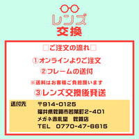 レンズ交換 5000円 非球面レンズ 両眼交換