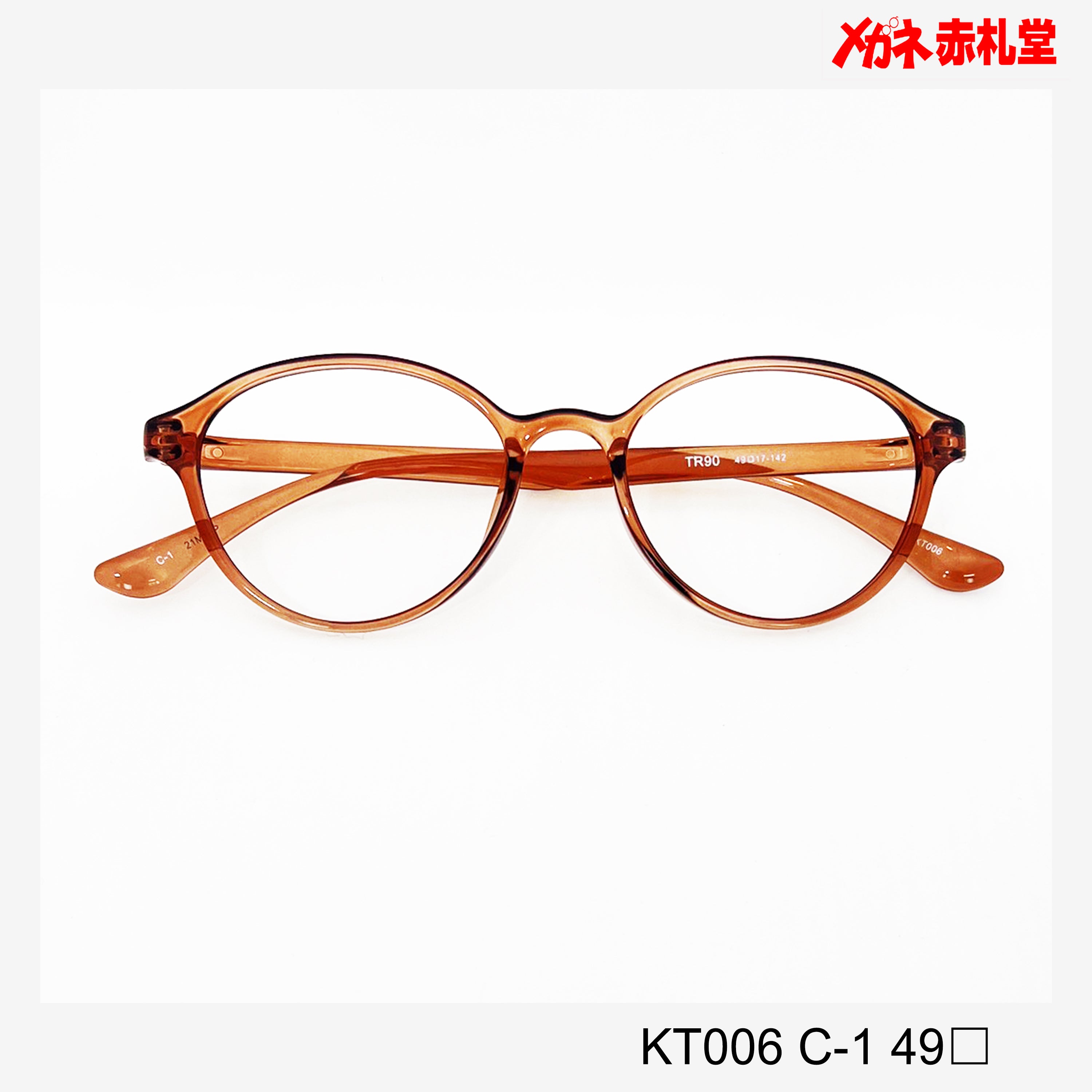 大型セールや時期 49□ KT006 レンズ付3800円 C-1 ONLINESHOP メガネ赤札堂 – ジャケット・アウター