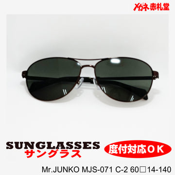3800円　サングラス　Mr.JUNKO MJS-071 60サイズ　2カラー